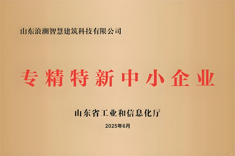 专精特新中小企业