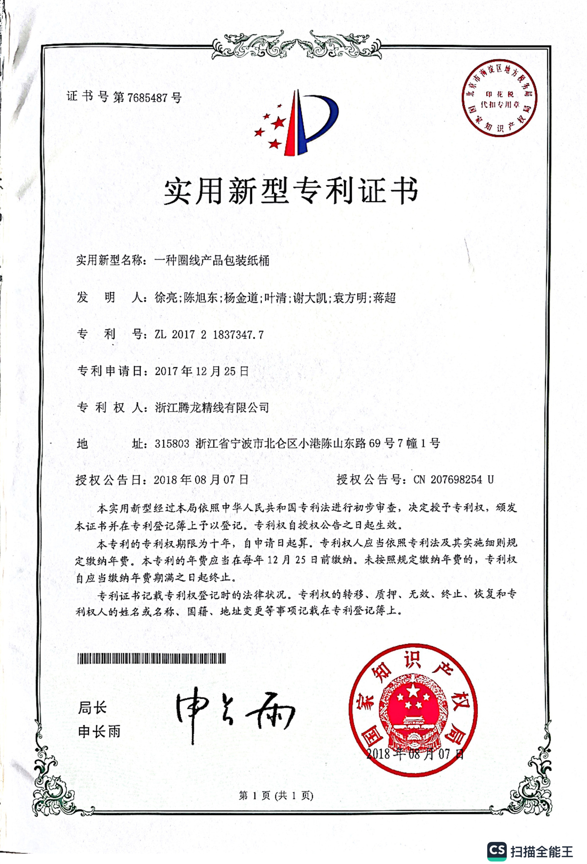 圈线产品包装纸桶专利