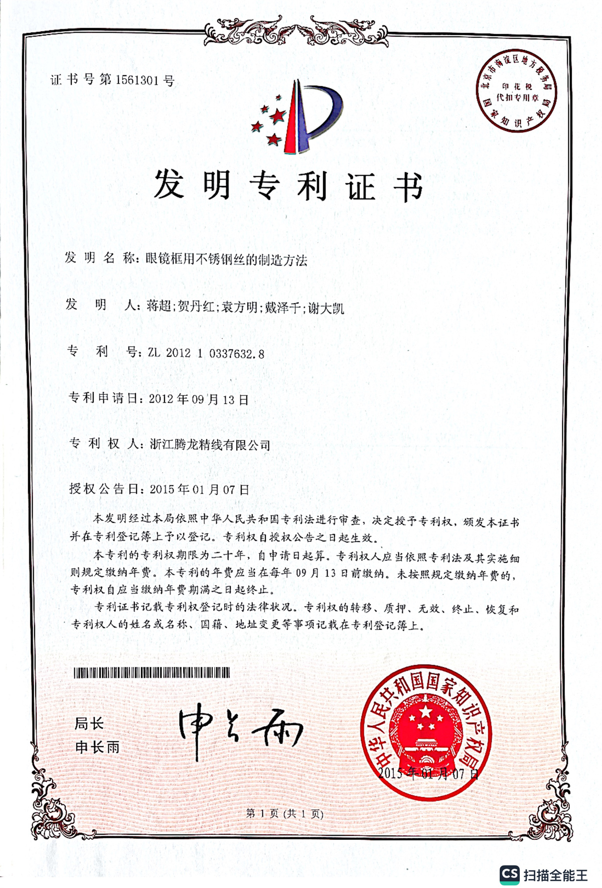 眼镜框用不锈钢丝制造方法专利